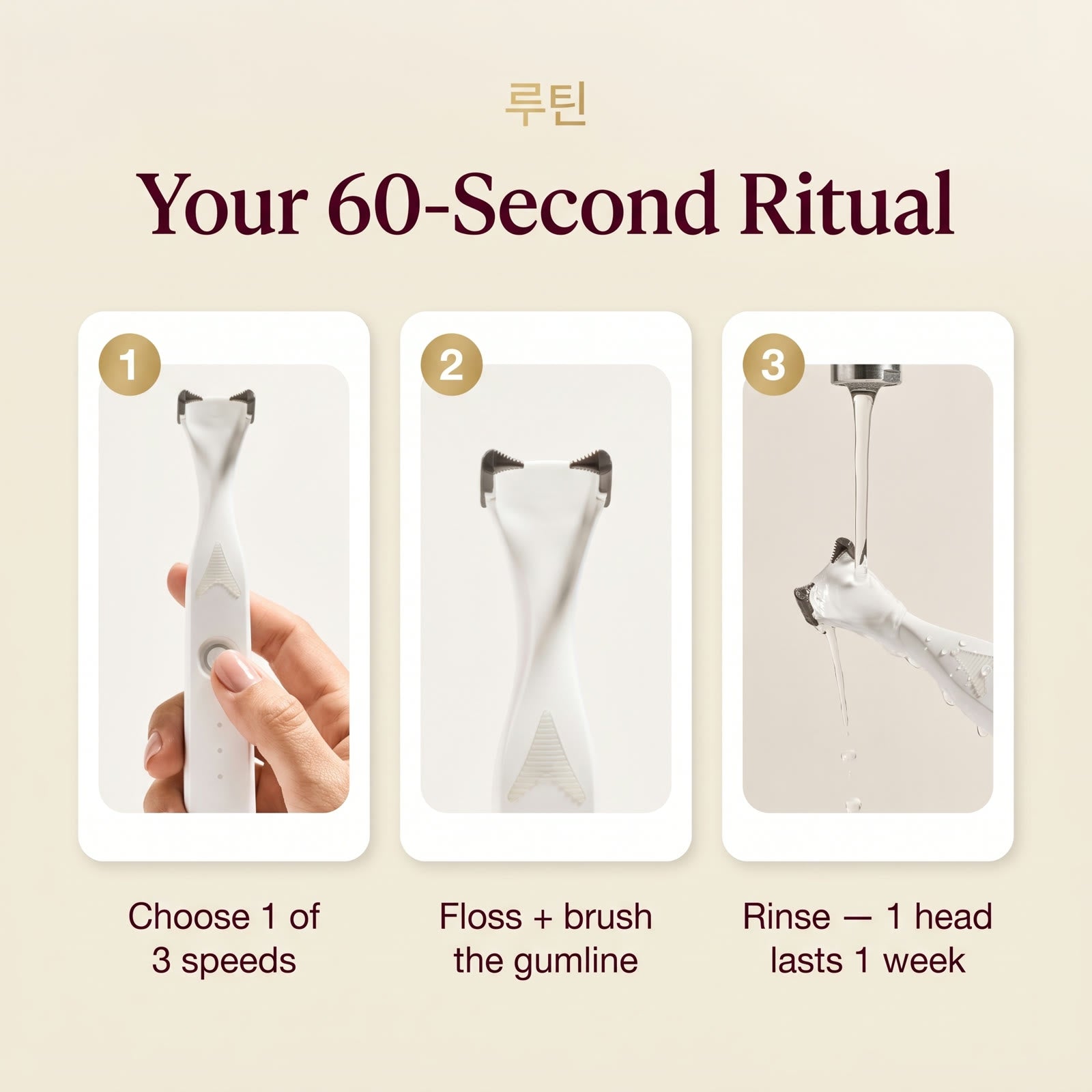 Three steps: choose a speed, floss along the gumline, rinse